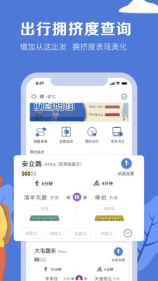 北京地铁app是什么 北京地铁app怎么样