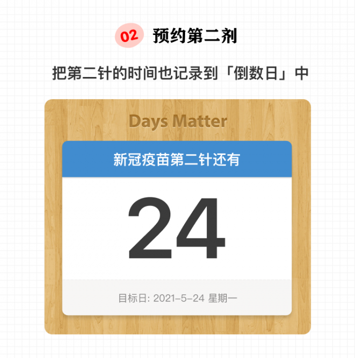 推荐一款接种新冠疫苗倒数日Days Matterapp 倒计时提醒你接种第二针