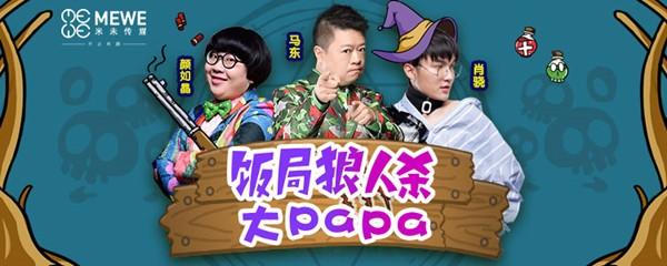 饭局狼人杀最新版