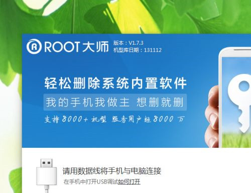 一键root大师怎么用，root大师使用方法图文详解