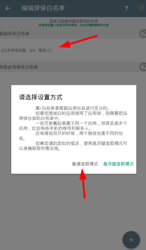 《不做手机控》如何设置白名单，教程详情