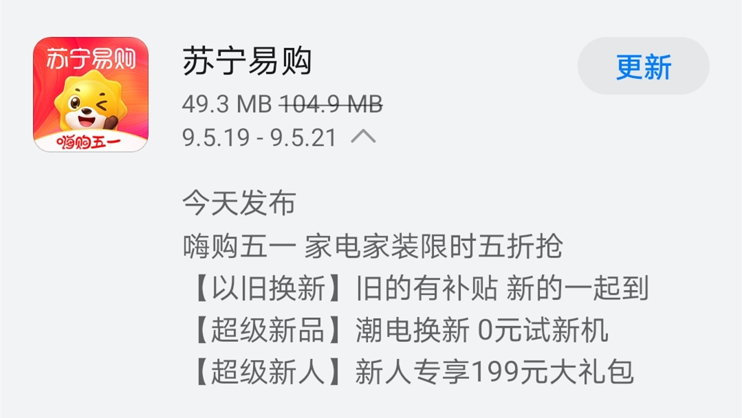 《苏宁易购》发布9.5.21版本 五一购物享超低折扣