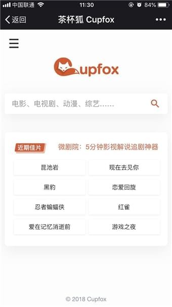 茶杯狐手机版app下载中文版