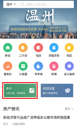 三步教你如何使用《搜房网》APP