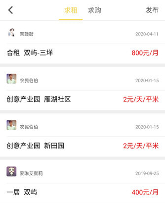 三步教你如何使用《搜房网》APP