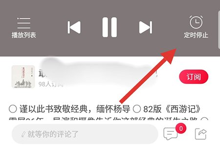 云听app怎么定时关闭