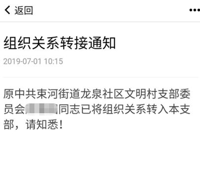 云岭先锋怎么转党组织关系