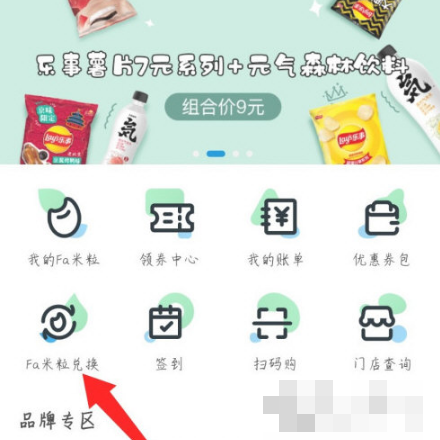 fa米家如何查看积分 fa米家如何兑换米粒
