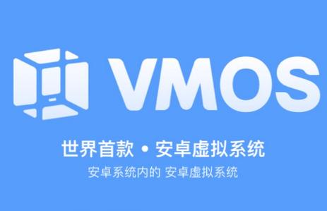 VMOS最新版