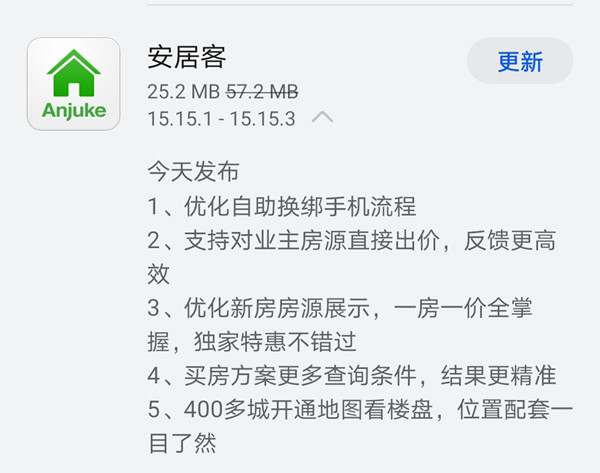《安居客》昨日发布15.15.3版本  优化自助换绑手机流程