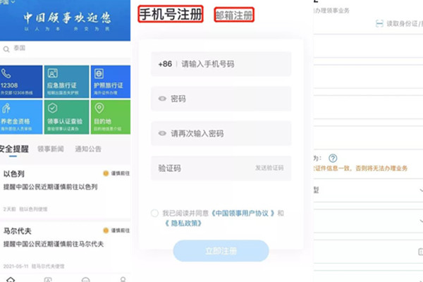 中国领事app怎么使用？中国领事使用教程