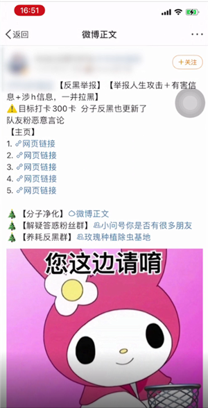 微博怎么反黑，满满干货你须知道