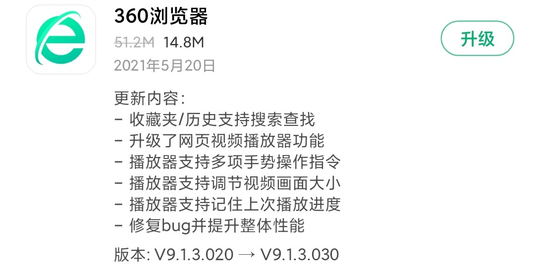 《360浏览器》今天发布V9.1.3.030版本  播放器支持多项手势操作指令