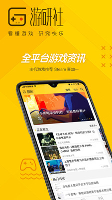 游研社是什么 游研社app怎么样