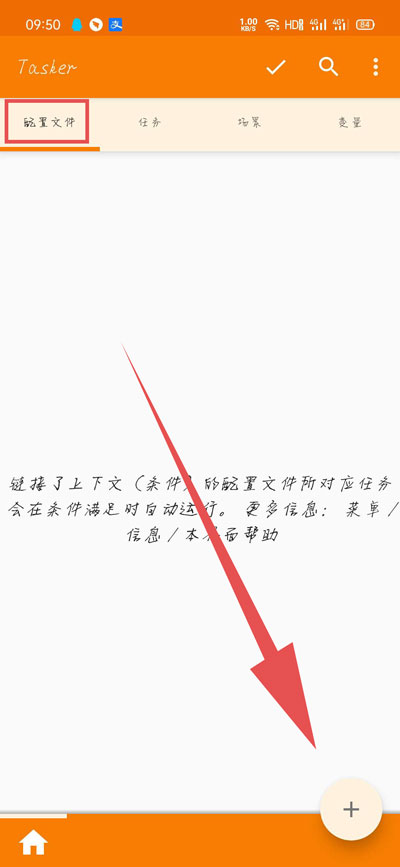 tasker充电提示音怎么设置，充电提示音教程图文详解