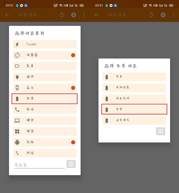 tasker充电提示音怎么设置，充电提示音教程图文详解