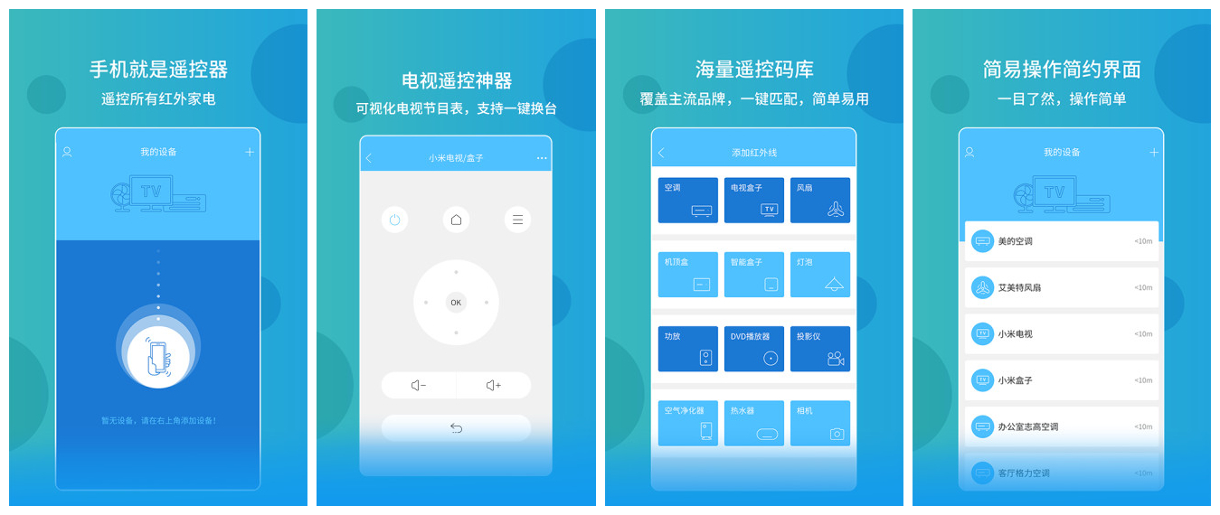 万能空调遥控器app最新版