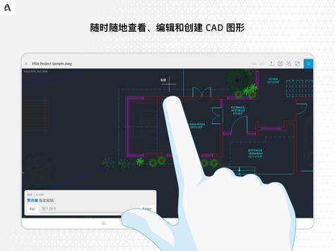 AutoCAD手机版