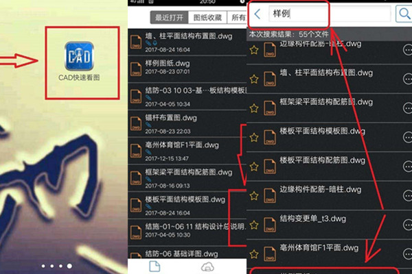 CAD快速看图怎么用？CAD快速看图手机版使用教程