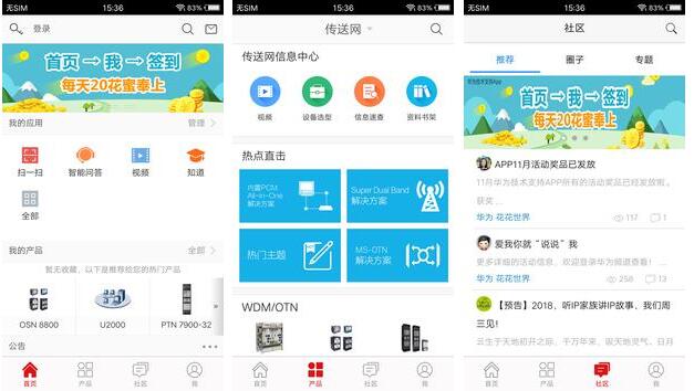 华为企业技术支持app