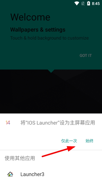 Launcher iOS 14怎么设置为默认桌面