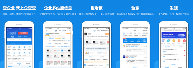 企查查在线查询app图片
