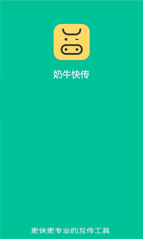 奶牛快传网页版