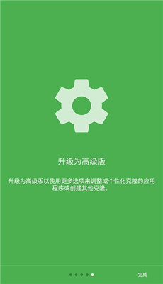 appcloner1.5.33高级版