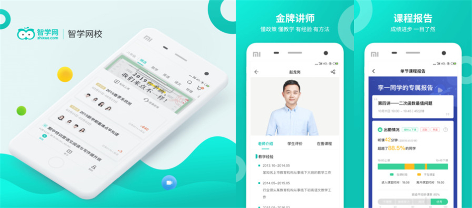 智学网校是什么 智学网校app怎么样
