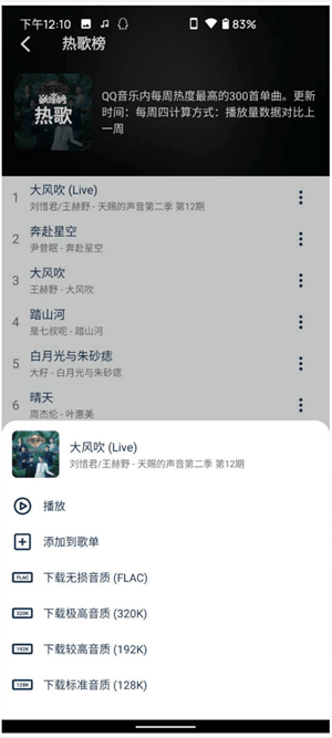 熊猫音乐app最新版