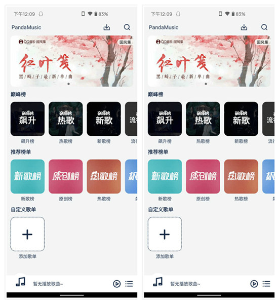 熊猫音乐app怎么使用？熊猫音乐最全使用攻略