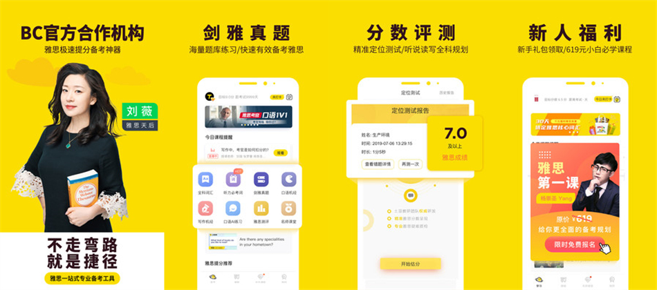 土豆雅思是什么 土豆雅思app怎么样