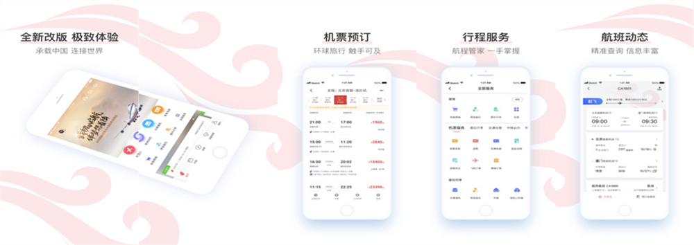 中国国航是什么 中国国航app怎么样