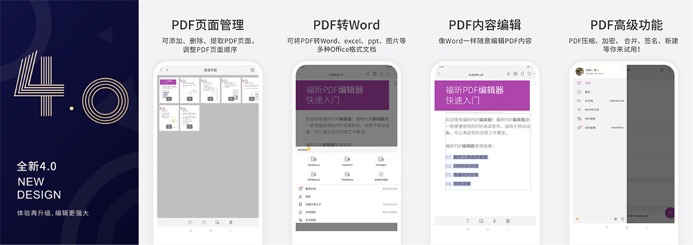 福昕PDF编辑器官网版