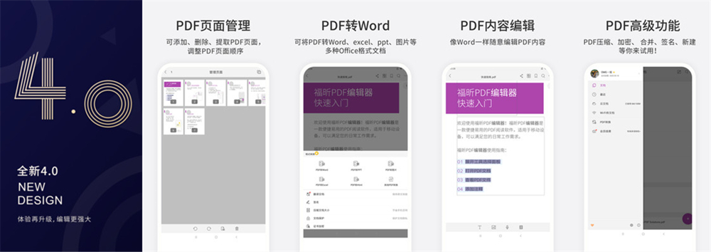 福昕PDF编辑器是什么 福昕PDF编辑器App怎么样