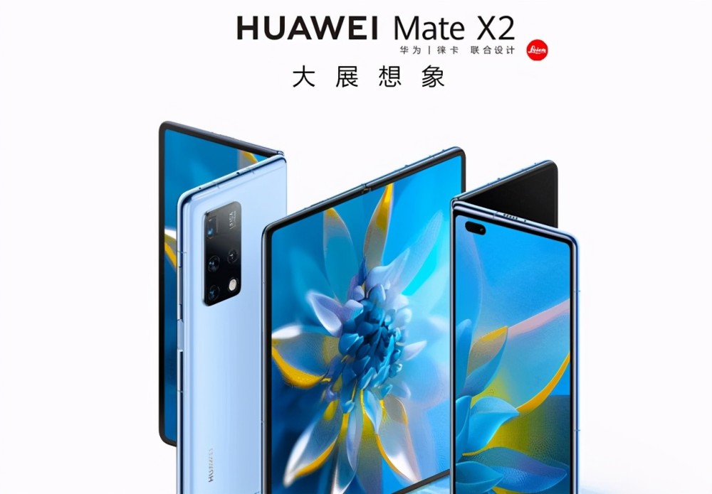 新款华为Mate X2 4G版售价近两万，你还会购买吗？