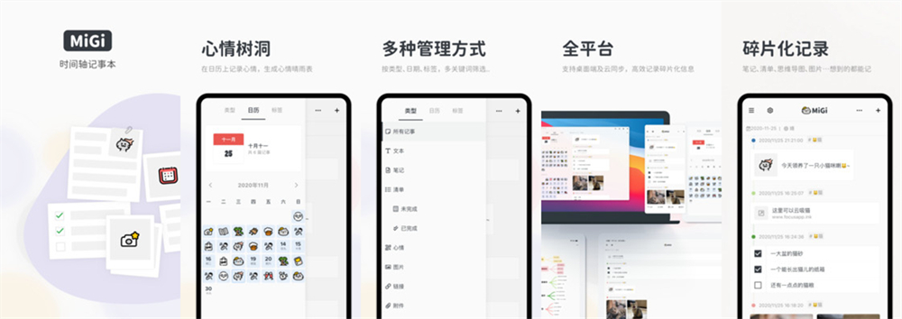 Migi笔记是什么 Migi笔记App怎么样