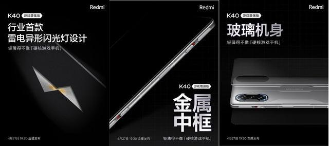 红米Redmi K40 游戏版将配备67W闪充+5065mAh电池