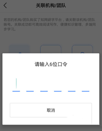 知网研学怎么关联学校 知网研学关联学校的方法步骤