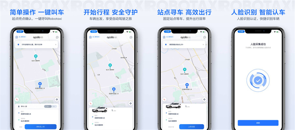 Apollo GO是什么 Apollo GO App怎么样