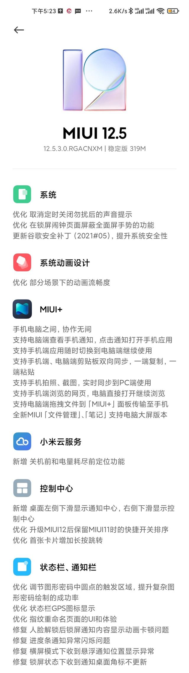 小米10S新增 MIUI+ 互联功能