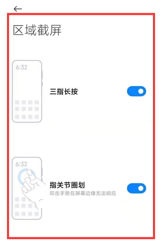 红米Redmi Note 10 5G区域截屏设置方法介绍
