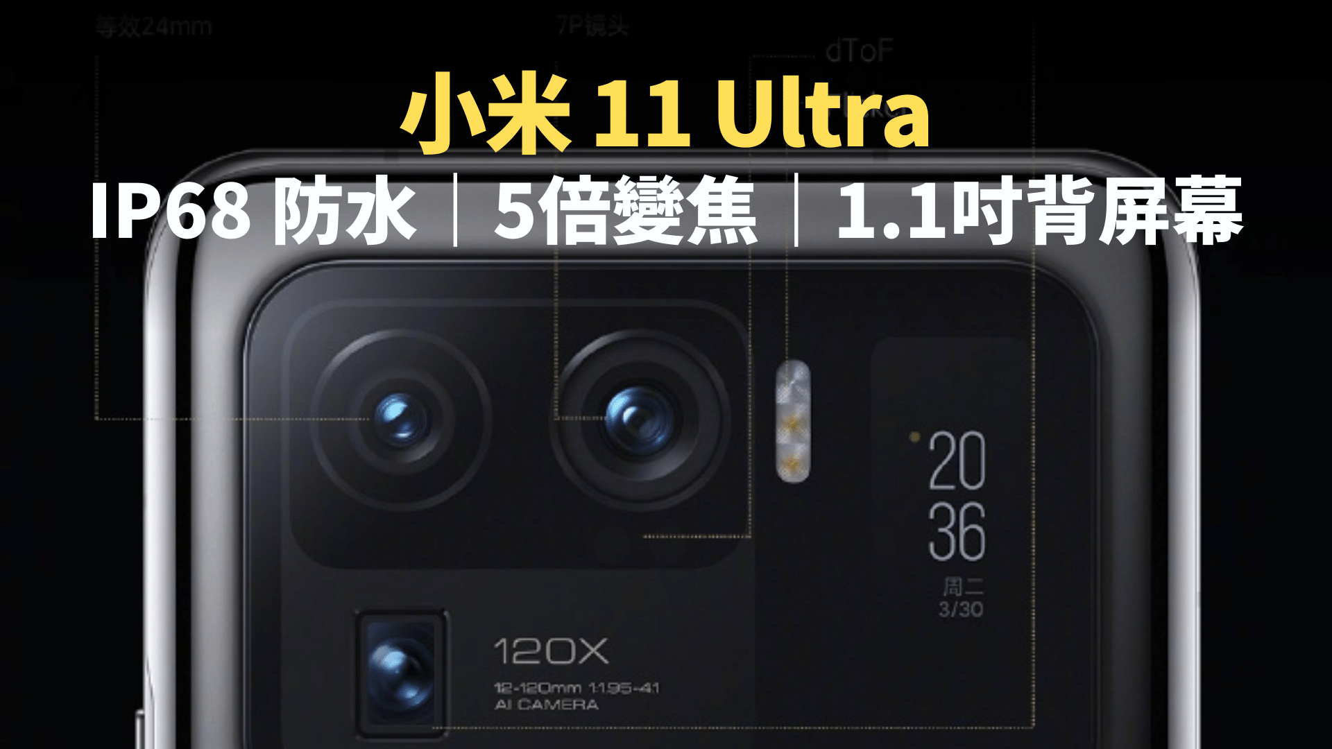 小米11 Ultra最多支持多少倍的变焦