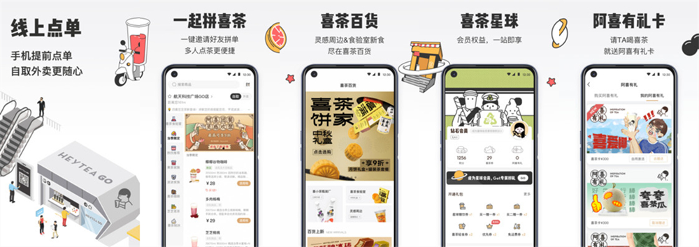 喜茶官网版app