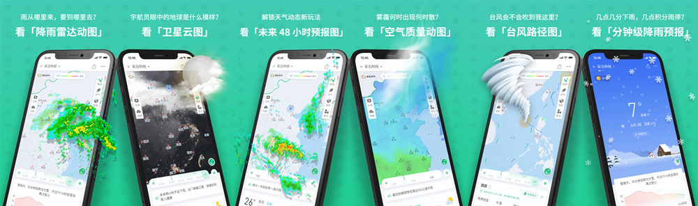 0715 iOS限免应用推荐(彩云天气Pro)