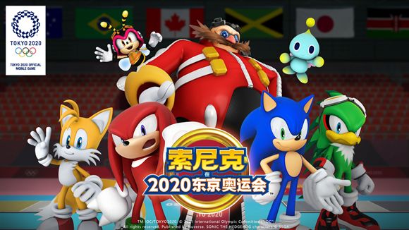 在线参加奥运会 《索尼克在2020东京奥运会》游戏现已火爆上线