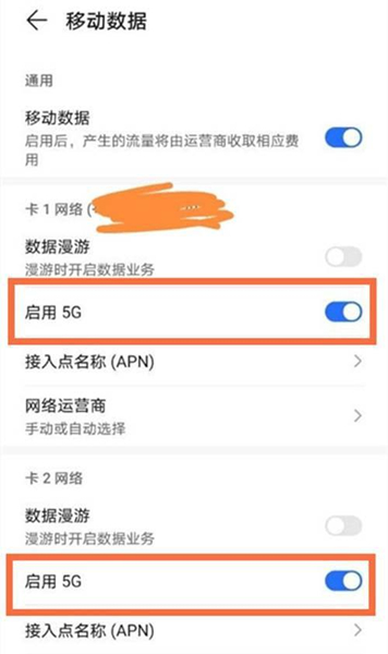 荣耀50pro怎么开5g 荣耀50pro怎样设置5g网络