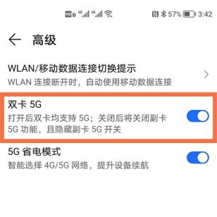 荣耀v40手机如何设置双卡5g上网 荣耀v40设置双卡5g上网的方法