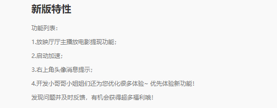 《南瓜电影》今日发布5.4.4版本  新增放映厅厅主播放电影提现功能