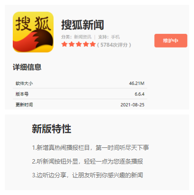 《搜狐新闻》今日发布6.6.4版本 新增真热闹播报栏目听尽天下事